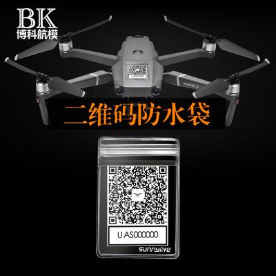 无人机二维码电话贴纸防水袋保护套用于大疆御2精灵晓