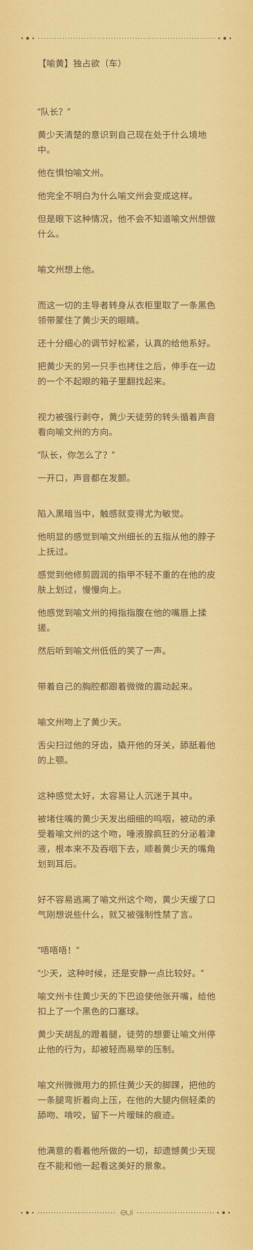 接之前喻黄的独占欲的车的一部分.
