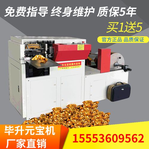 元宝机 全自动 小型鼓扁两用折金银纸数控元宝机器折叠机 家用