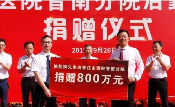 旅港乡贤施能狮捐资1200多万元 支持家乡医院建设