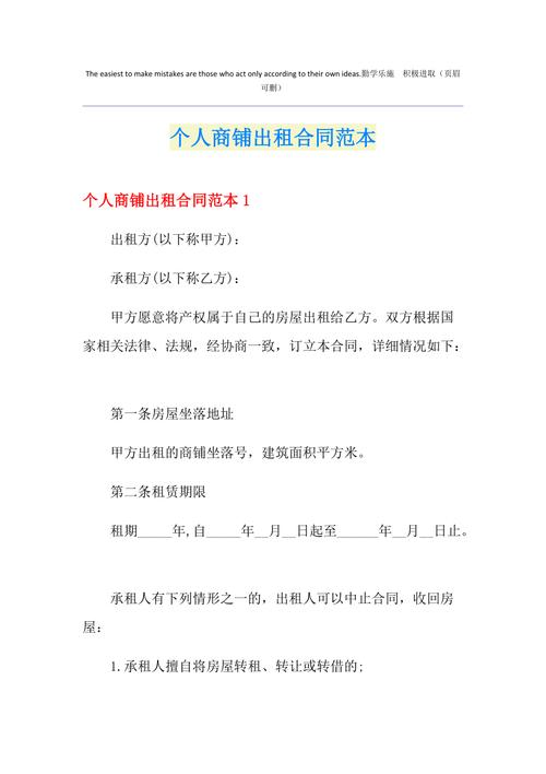 个人商铺出租合同范本