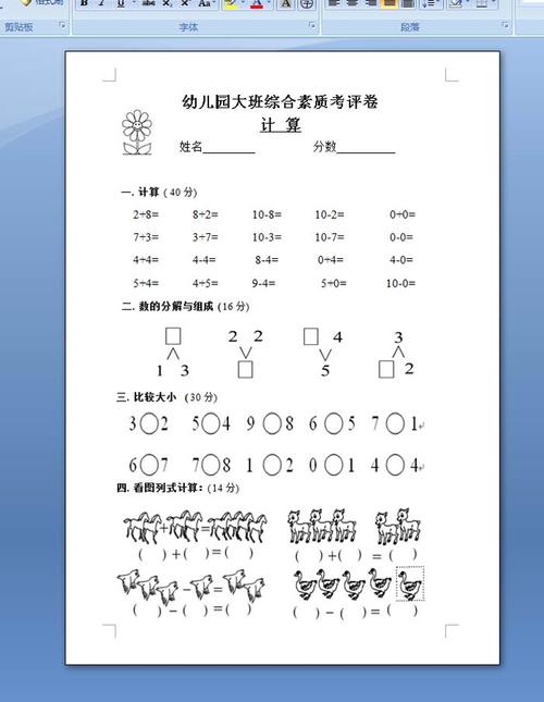 幼儿园大班综合素质考评卷计算