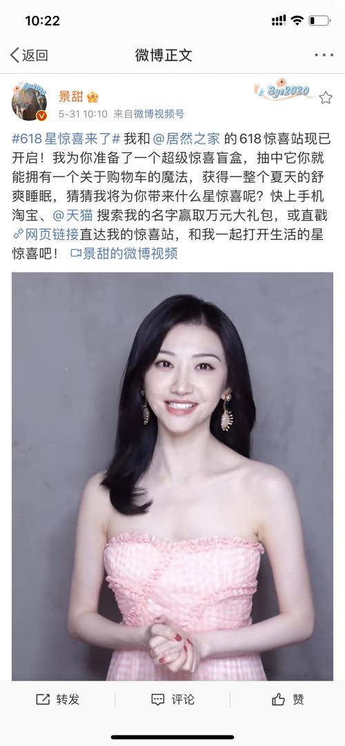 景甜 的微博: #618星惊喜来了# 我和@居然之家 的. weibo.cn