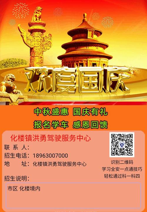 中秋盛惠 国庆有礼 洪勇驾校恭祝大家双节快乐