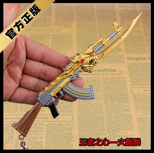 cf穿越火线英雄武器王者之心火麒麟枪模合金模型雷神钥匙扣玩具枪