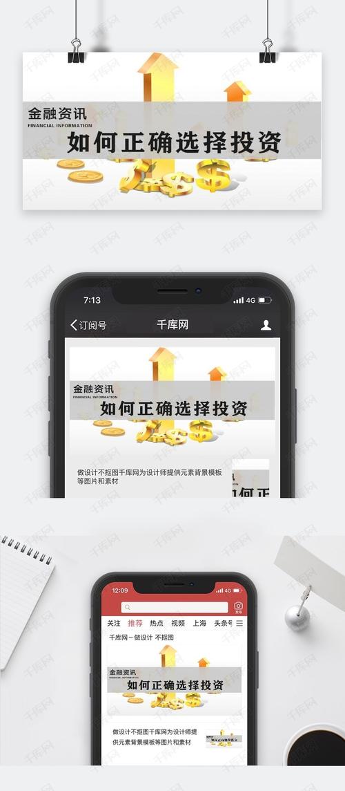 千库原创金融资讯微信公众号配图