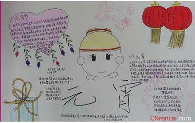 正月15闹元宵手抄报 闹元宵手抄报