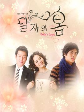 达子的春天韩国|韩语|2007年|电视剧喜剧爱情|共22集导演:李在祥