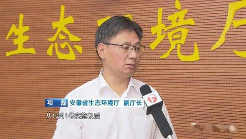 安徽省生态环境厅 副厅长 项磊