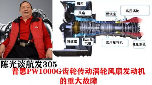 低压涡轮爆裂普惠pw1000g齿轮传动涡轮风扇发动机的重大故障