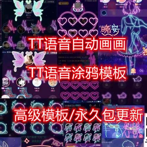 tt语音自动涂鸦软件房间画画脚本教程各种图画66个模板安卓专用