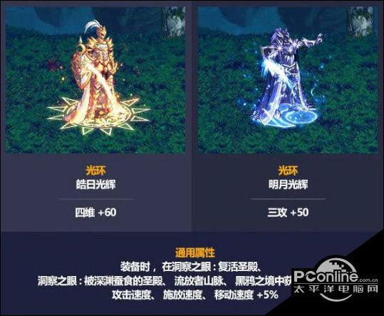 光环装扮和[【明月光辉】光环装扮中,选择获得1个 光环属性: 皓日光辉