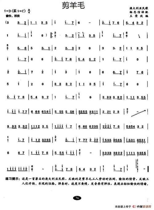 剪羊毛(简谱) 鹿鸣音乐网