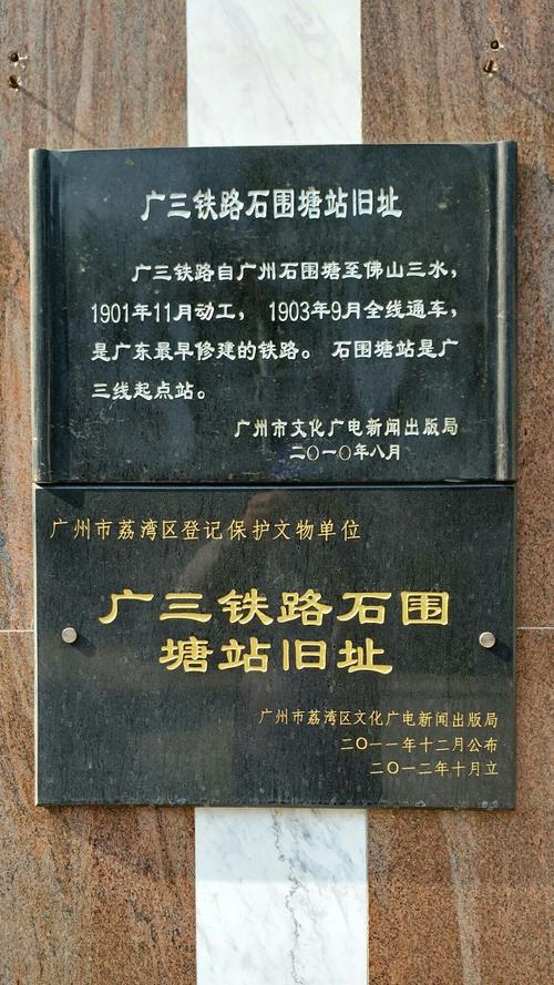 墙上还有火车站旧址的告事牌.