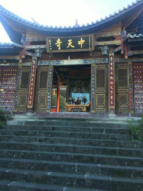 中天寺