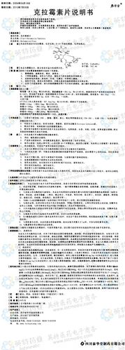 克拉霉素片--药品|价格|片剂|药品说明书|包装|处方药|生产厂家|用法