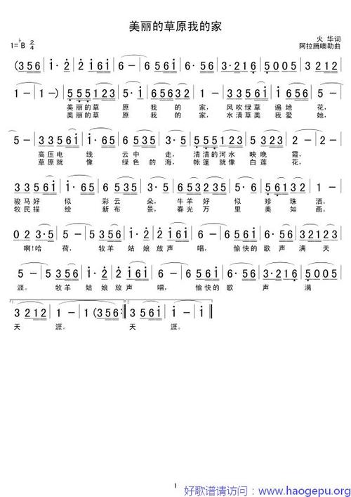 美丽的草原我的家(独唱)歌谱