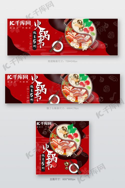 美团饿了么火锅红色简约风电商外卖海报模板下载-千库网