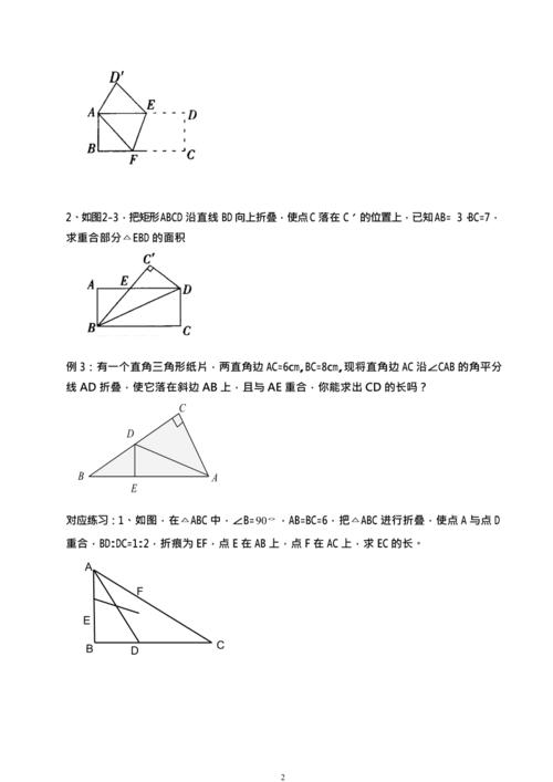 勾股定理中的折叠问题(最新整理)