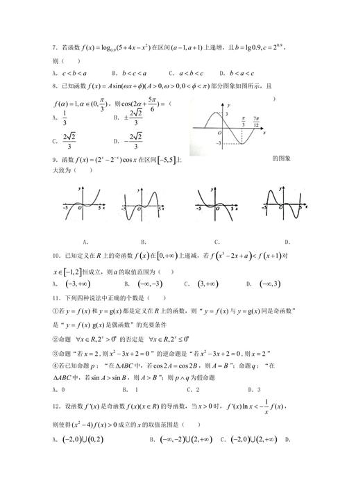 黑龙江省哈尔滨市第六中学2020届高三数学上学期开学阶段性考试(8月)