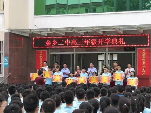 金乡二中高三年级开学典礼暨表彰大会隆重召开