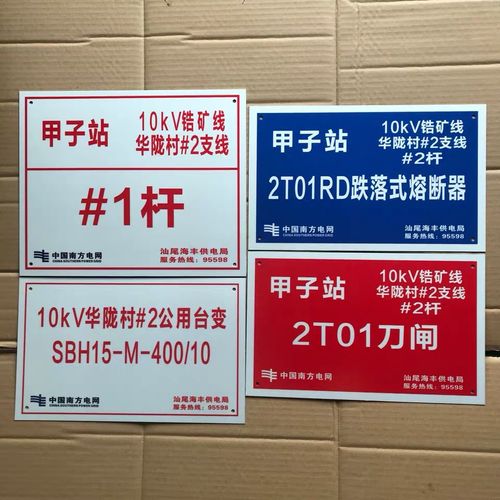 中国南方电网标志牌杆号牌电杆牌铝质反光标牌电力牌安全牌定制
