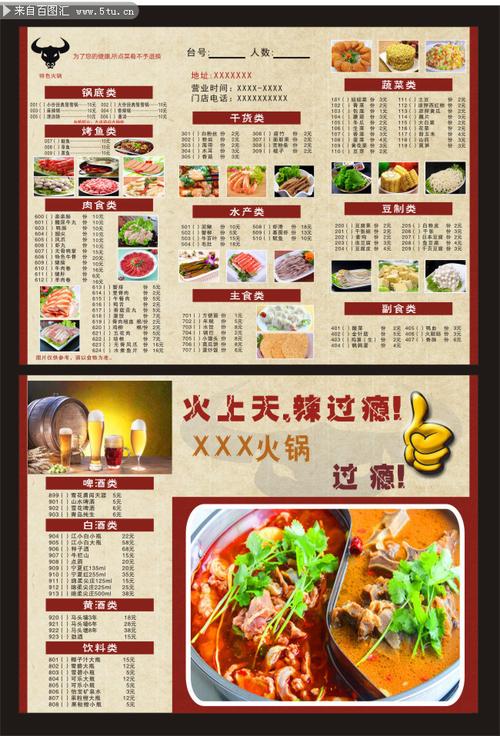 火锅菜单设计模板