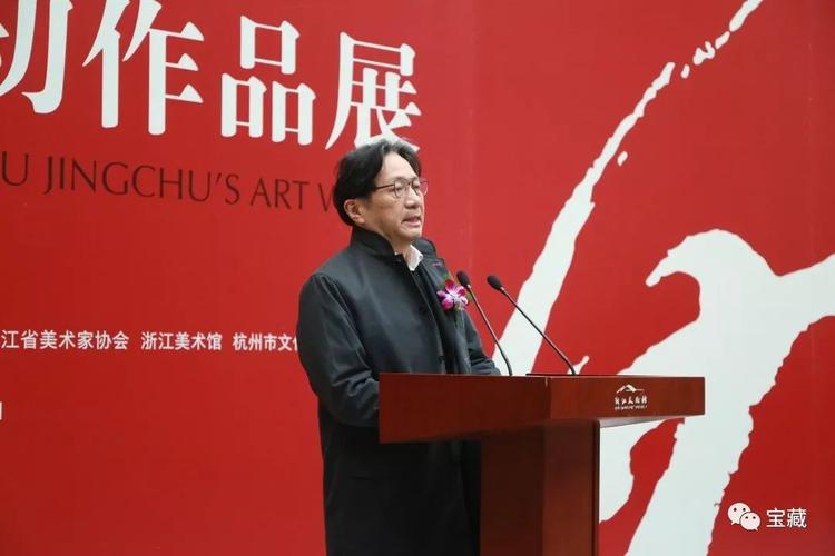 西泠印社副社长,秘书长陈振濂 致辞