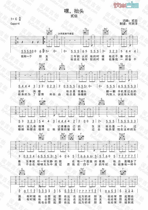 贰佰《嘿,抬头》吉他谱