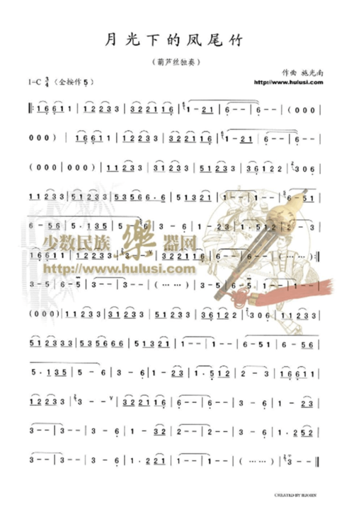 葫芦丝简谱(月光下的凤尾竹)