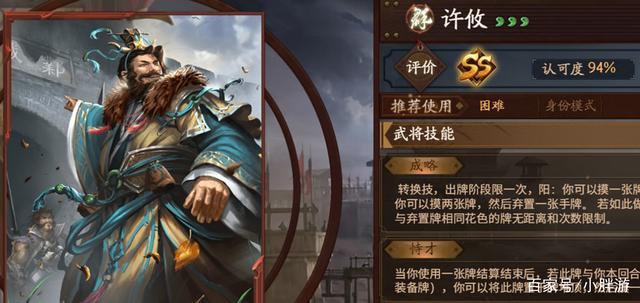 三国杀:许攸玩法教学,有转换技能也没关系,知道这些就可以