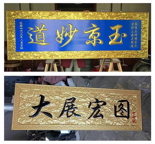 清远哪有牌匾制作厂家 牌匾对联生产源头工厂 实木雕刻匾额定制定做