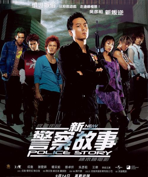 新警察故事电影好看吗?2004