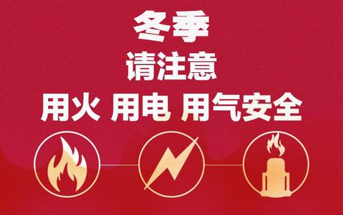 冬季防火防电防煤气中毒手抄报 冬季安全手抄报