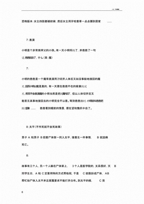 海龟汤题目网络搜集版.docx 21页