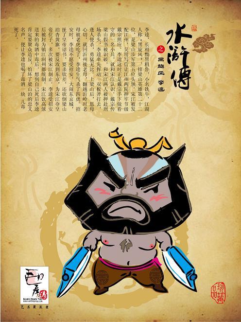 天杀星 黑旋风 李逵