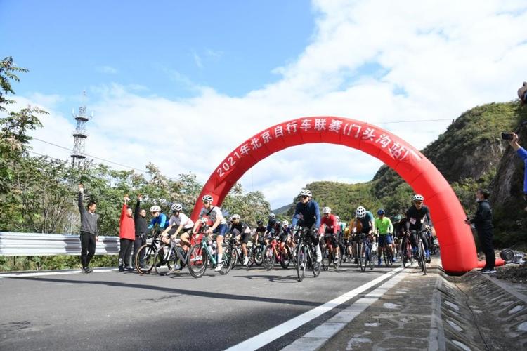 2021年北京自行车联赛门头沟站7日举行,共有150余名骑行爱好者相约