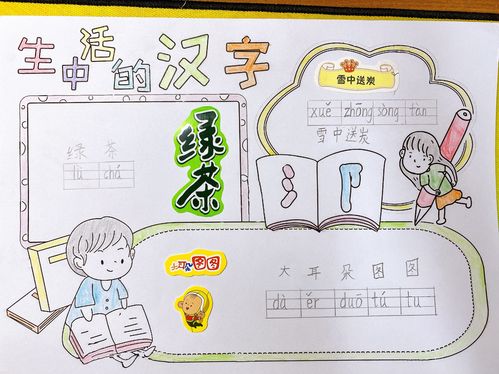 这个冬天,我们与汉字有约——外国语小学一年级语文特色作业展示