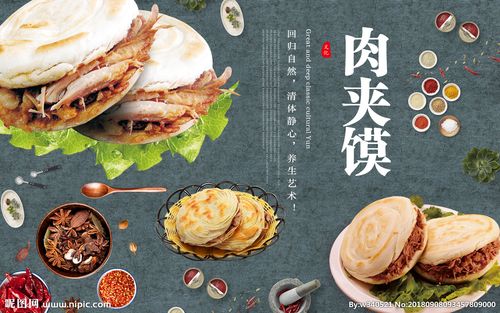 肉夹馍图片