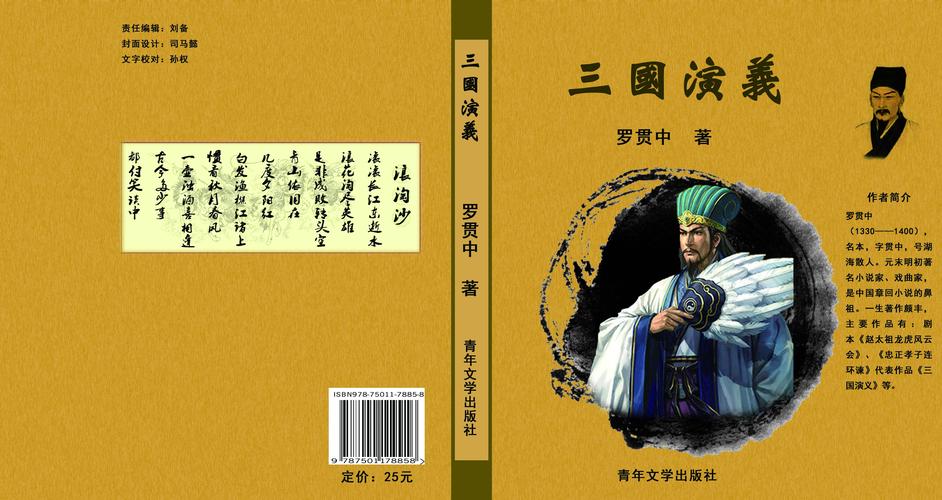 书籍封面《三国演义》