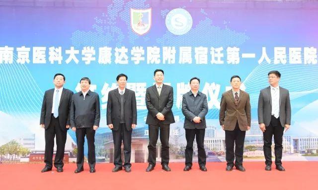 喜讯市一院正式挂牌成为南京医科大学康达学院附属医院