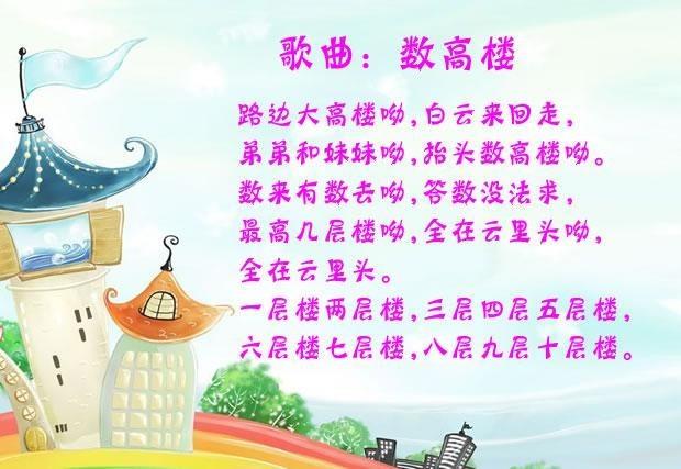 歌曲:数高楼