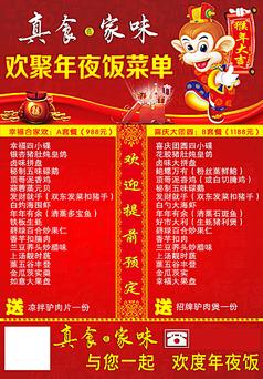 猴年饭店菜单菜谱年夜饭菜谱