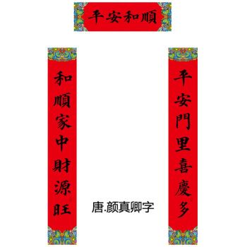 1点3米虎年春节对联贴纸新年装饰杨柳青118cm七言书法黑字春联对子