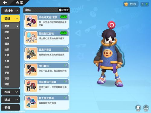第三发中了木丑丑套装 : 来自 香肠派对 | taptap 好