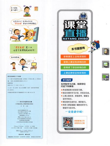 二维码扫一扫视频直播包邮 课本同步辅导书 五四制讲解 轻巧夺冠课堂