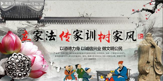 立家法传家顺树家风宣传图