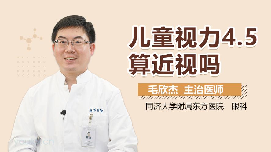 眼睛4.5是近视吗
