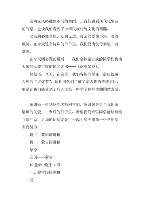 蒙语主持词.docx 37页