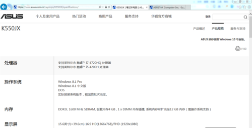 华硕k550jx笔记本内板载4gb内存,另搭配了一根内存插槽,支持ddr3l
